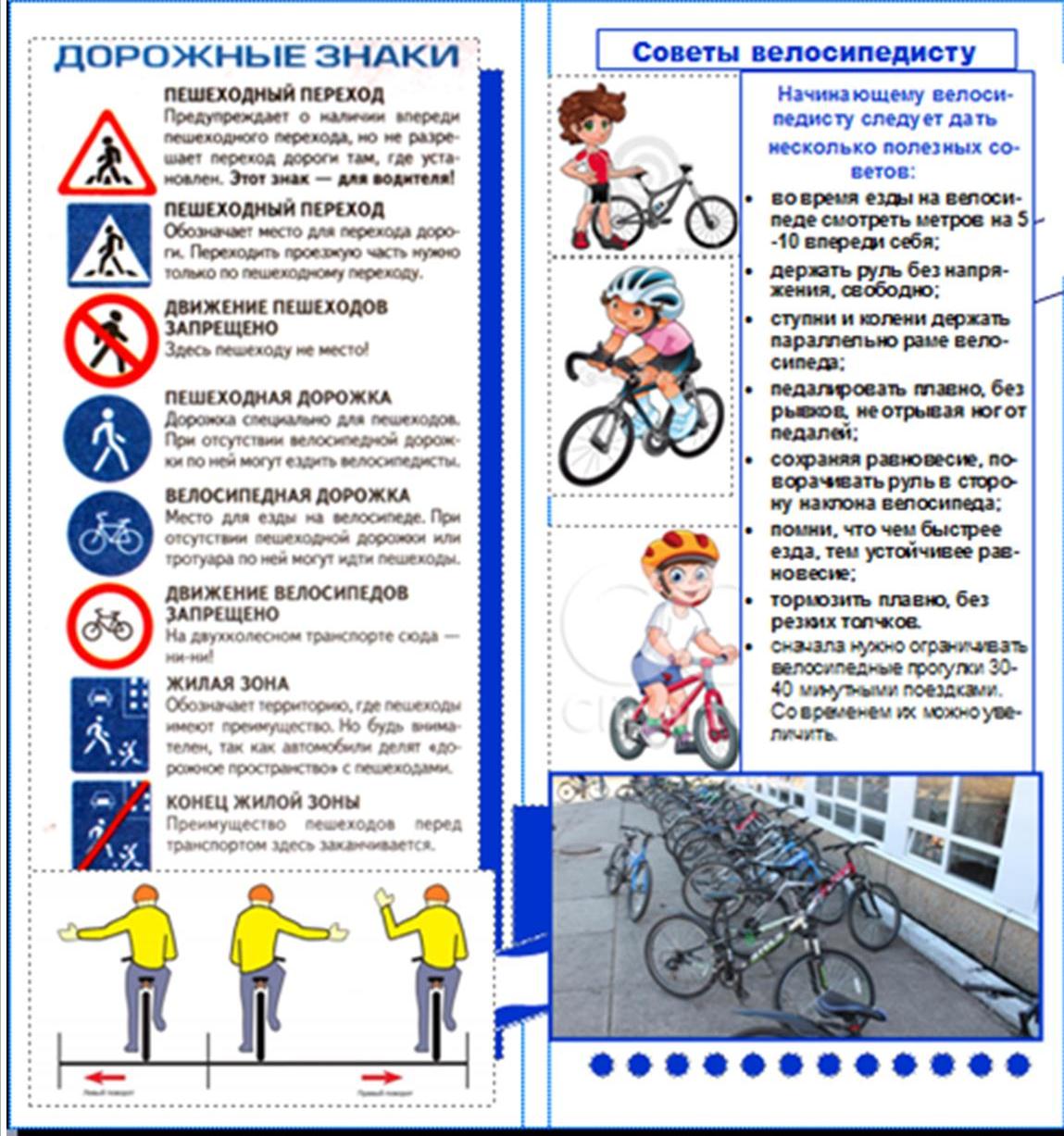 Правила пдд регистрация. ПДД для велосипедистов для дошкольников. Памятка юного велосипедиста для детей. Памятка для велосипедистов по ПДД для школьников. Памятка ПДД для велосипедистов для детей.