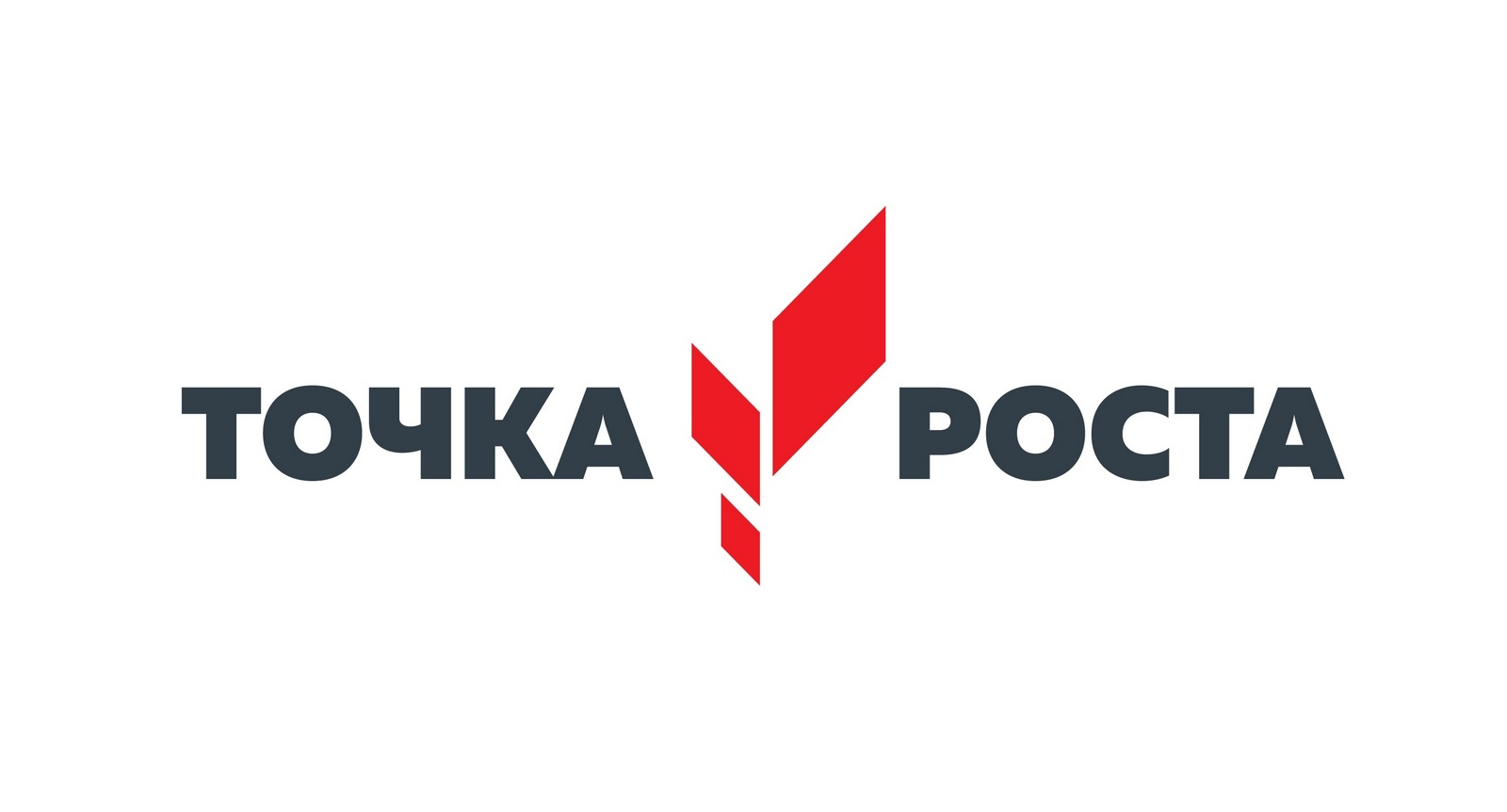 Точка роста