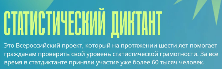 Статистический диктант.